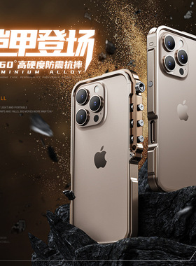 铝合金边框适用iphone16promax金属手机壳苹果15p防摔保护套