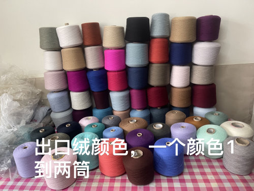 纱线不出售只提供订做选择颜色 全部出口山羊绒实物原装筒管顺丰