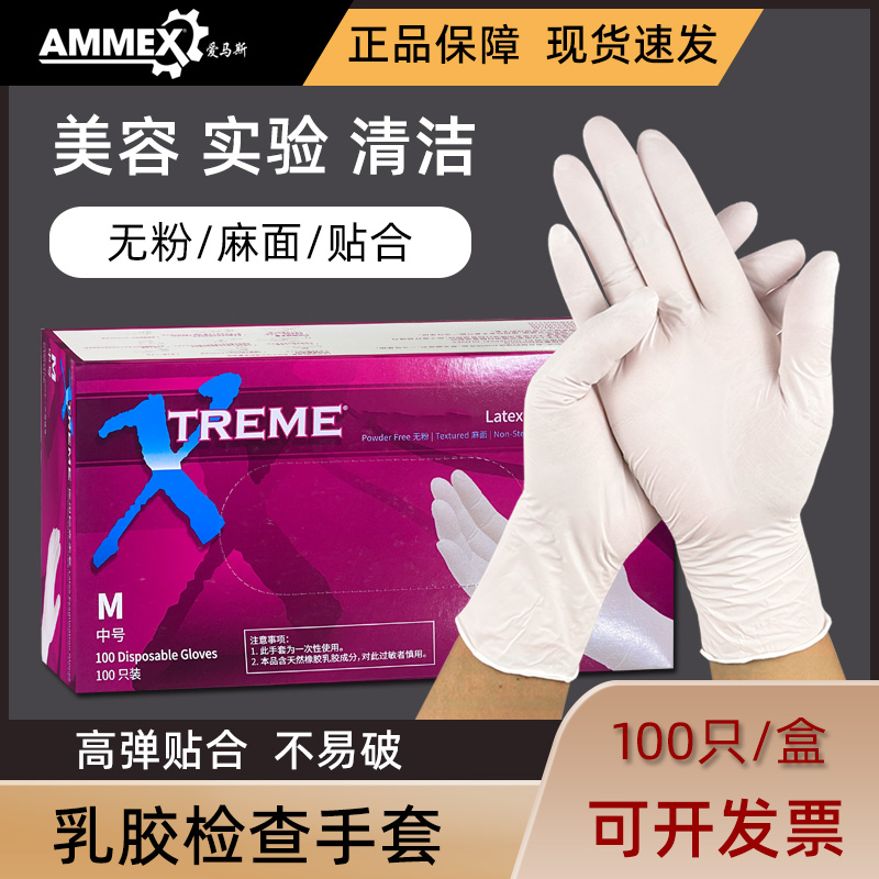 AMMEX爱马斯手套防水一次性乳胶