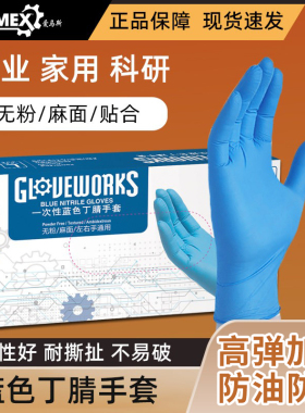AMMEX一次性丁腈工业劳保手套无粉实验蓝色耐用乳胶橡胶防护手套