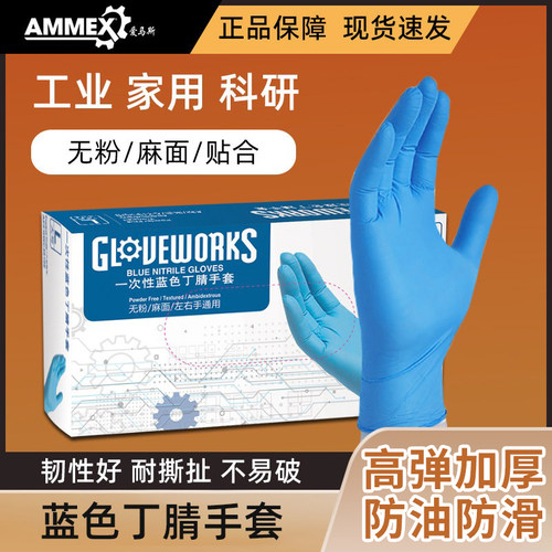 一次性丁腈劳保蓝色橡胶手套