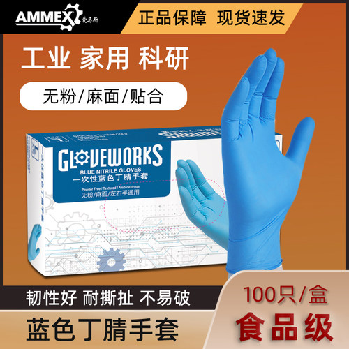 一次性丁腈劳保蓝色橡胶手套