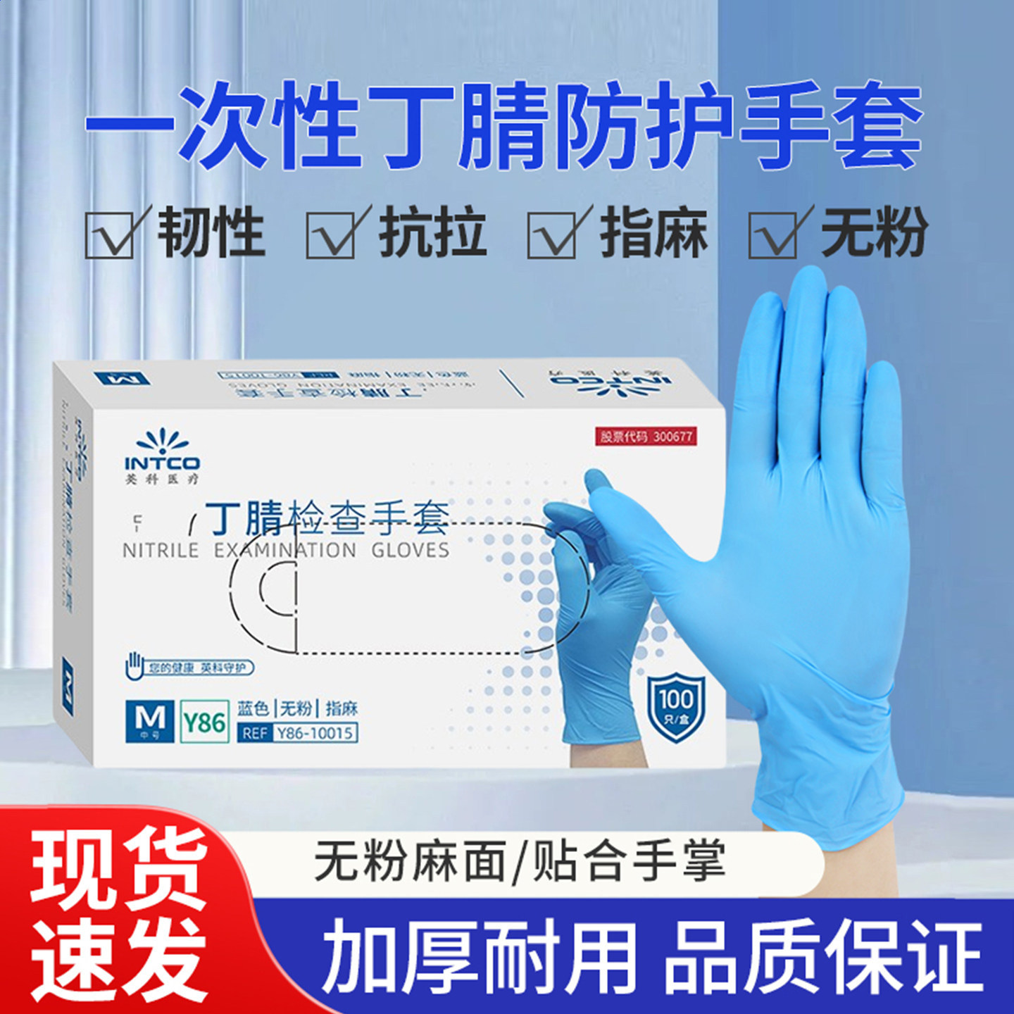 英科医疗一次性丁腈检查手套