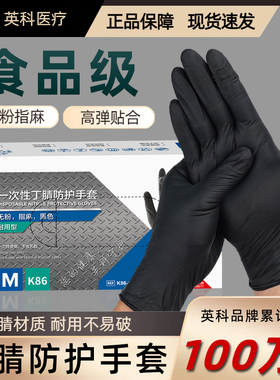 英科一次性手套黑色丁腈橡胶乳胶耐用丁晴实验厨房餐饮洗碗专用