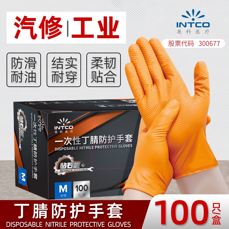 英科医疗丁腈耐油加厚防滑手套