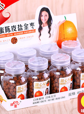盐津枣香港盐金枣甜心屋陈皮丹