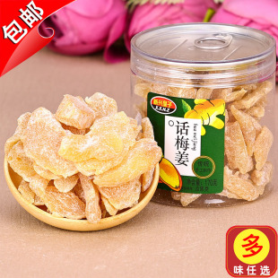 广东特产新兴皇子话梅姜170g红姜丝块辣甘梅五味姜金梅姜红糖姜片