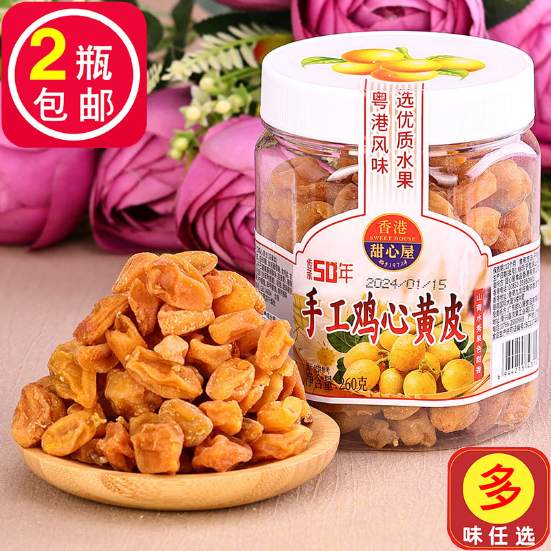 香港甜心屋手工话梅黄皮