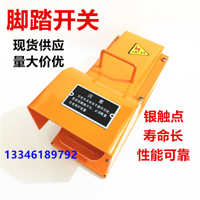 平价出售冲床脚踏开关剪板机YD机械五金及配附件/耗