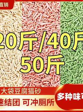 豆腐猫砂10斤20斤40斤50斤装大袋除臭无尘豆腐渣猫砂活性炭绿茶砂