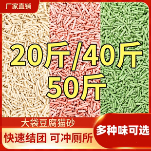 豆腐猫砂10斤20斤40斤50斤装大袋除臭无尘豆腐渣猫砂活性炭绿茶砂