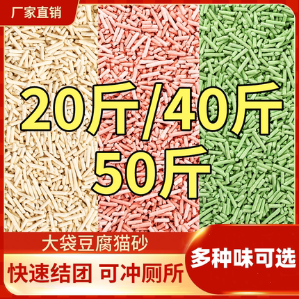 豆腐猫砂10斤20斤40斤50斤装大袋除臭无尘豆腐渣猫砂活性炭绿茶砂