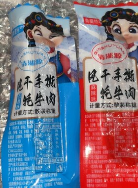 小红书推荐青海特产风干手撕牦牛肉干麻辣五香味 独立小包装 散装