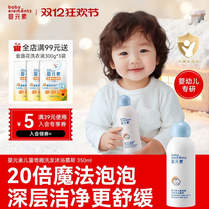 婴元素婴儿沐浴露泡泡慕斯350ml