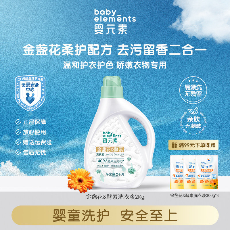 酵素洗衣液宝宝专用婴幼儿