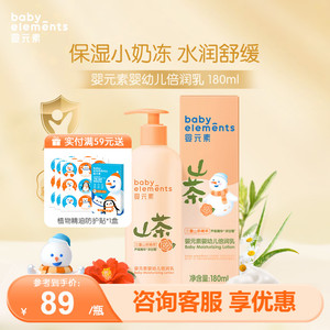 【新品】婴元素婴幼儿倍润乳儿童润肤宝宝保湿霜四季滋润舒缓补水