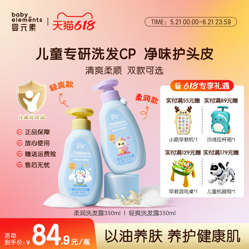 婴元素儿童燕麦仁油清爽洗发水