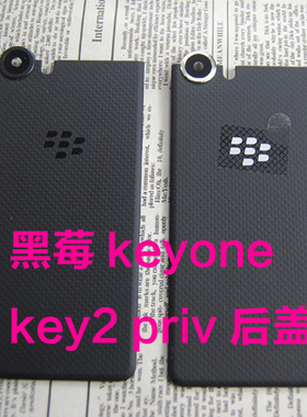 黑莓手机维修keyone key2 priv全新原装后盖 外壳 整体换新