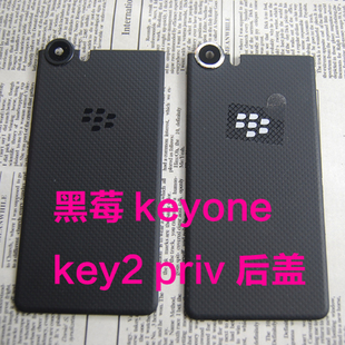 黑莓手机维修keyone key2 priv全新原装后盖 外壳 整体换新