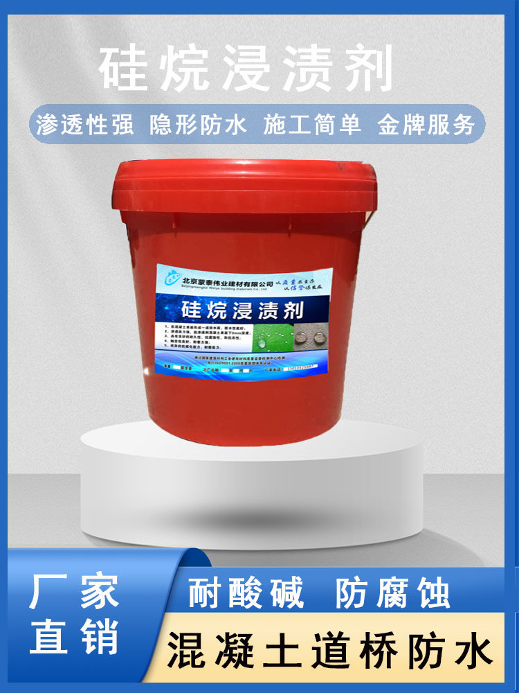 硅烷浸渍剂异辛基三乙氧基硅烷混凝土桥梁防腐防水硅烷液体膏体