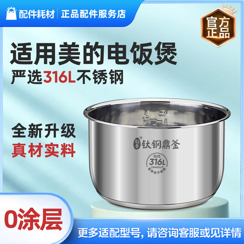 适用美的电饭煲内胆3L/4L/5升316L不锈钢0涂层电饭锅原厂通用配件