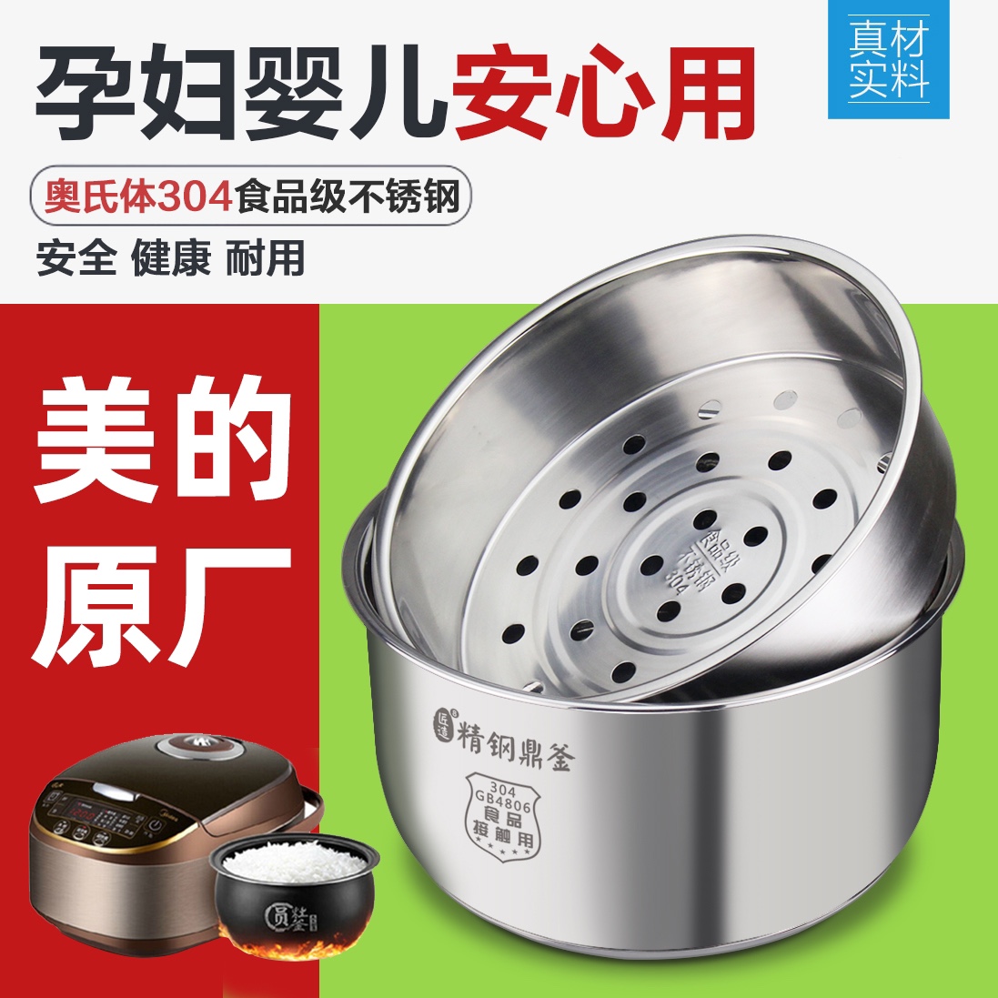 美的原厂电饭煲内胆加厚不锈钢