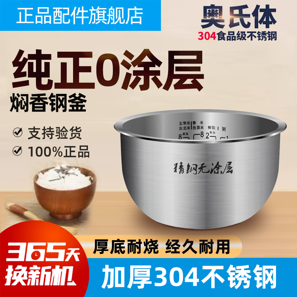 适用美的电饭煲内胆4L/5升304不锈钢FS4088/5088/4082/4089锅-封面