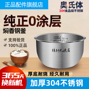 适用美的电饭煲内胆4L/5升304不锈钢FS4088/5088/4082/4089锅