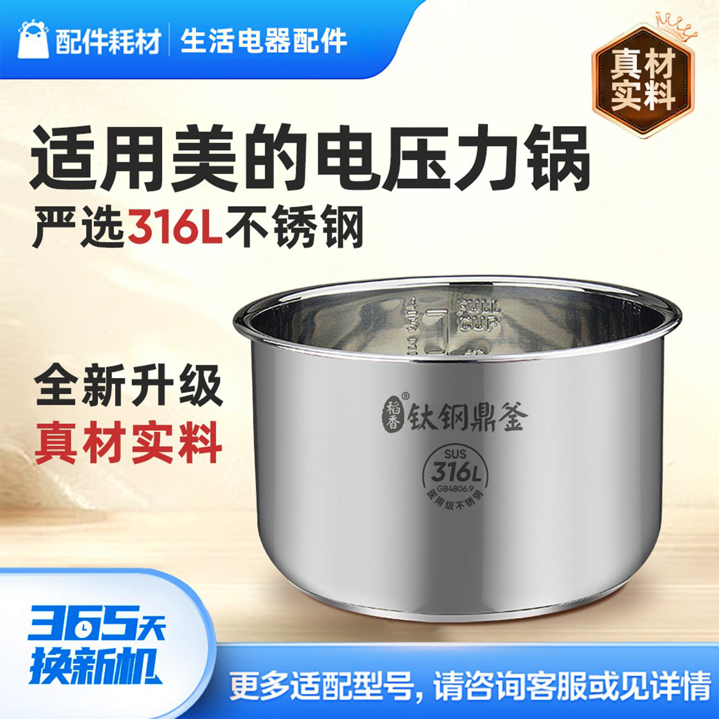 适用美的电压力锅内胆不锈钢316L食品级4L/5L/6L通用加厚原装配件