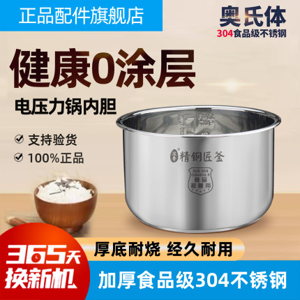 适用美的电压力锅内胆4L/5L/6升304不锈钢高压锅加厚通用原厂配件