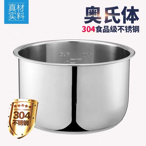 美的电压力锅内胆通用纯玄钢丝食品级304不锈钢5升1.8升3升配件