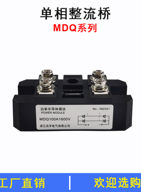 MDQ100A单相整流桥200A  300A400A500A1600V整流AC转DC24V二极管