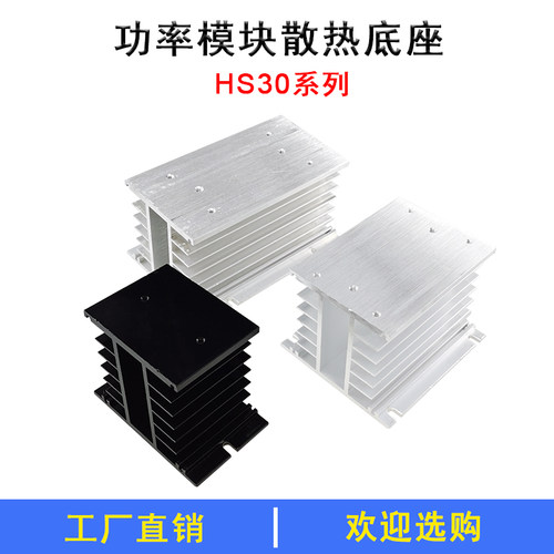 散热器HS3060HS30110HS30150