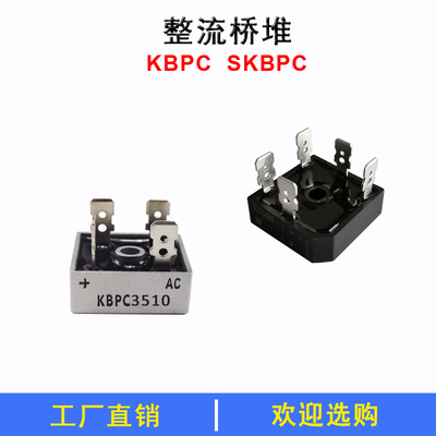 整流桥KBPC2510 3510 5010单相三相SKBPC3516 5016 1010 7510桥堆