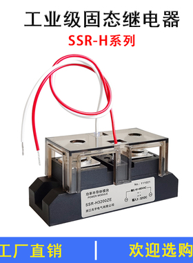 H3100ZF工业固态继电器H3300ZE温控120A 150A SSR-200A电炉电加热