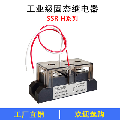 H3100ZF固态继电器直流H3200ZE