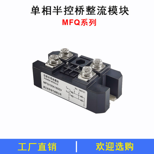 单相可控硅MFQ60A1600V 100A二极管整流桥40A 200A 300A电机调速
