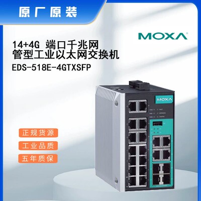 MOXA交换机串口服务器卡件模块