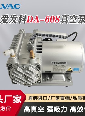 ULVAC日本进口DA-60S真空泵工业用小型 抽气膜片隔膜DA-60S