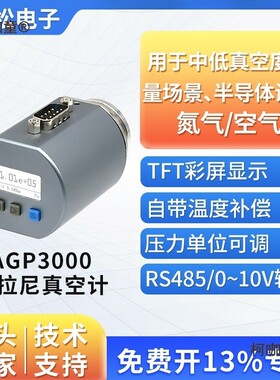 MEMS数显电阻皮拉尼真空计AGP3000 替代英福康PSG500真空规麦太保