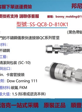 SS-QC8-D-810K1世伟洛克不锈钢仪表快速接头QC系列管茎