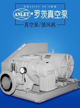 ANLET安耐特罗茨真空泵进口无油大流量高压鼓风机低噪音风机