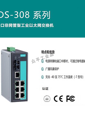 /  EDS-308-S-SC 单电源 8口工业交换机