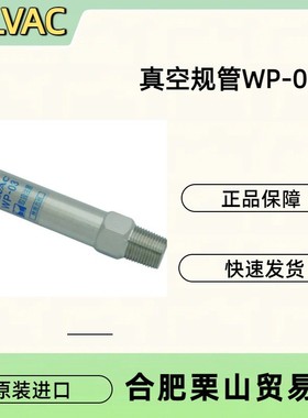 ULVAC真空规管WP-03/真空计测头