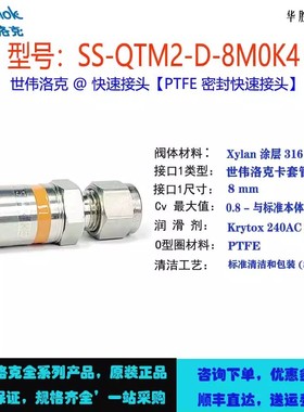 SS-QTM2-D-8M0K4 世伟洛克Swagelok快速连接阀杆带阀门，黄色键