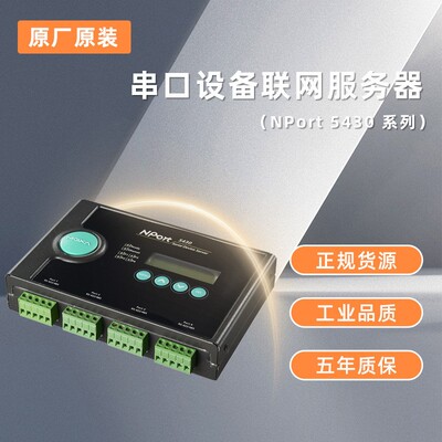 MOXA交换机串口服务器卡件模块