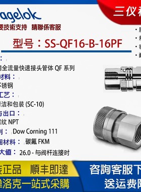【SS-QF16-B-16PF】世伟洛克Swagelok全流量快速接头管体QF系列