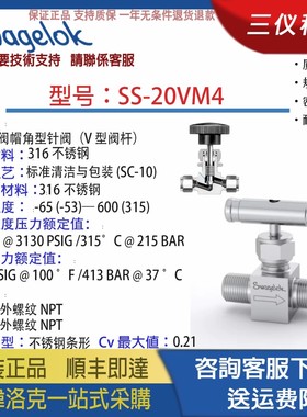 【SS-20VM4】世伟洛克Swagelok 不锈钢整体式阀帽角型针阀