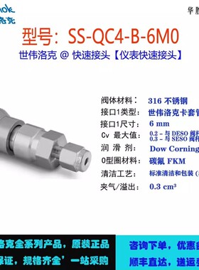 SS-QC4-B-6M0世伟洛克Swagelok不锈钢仪表快速接头卡套管接头