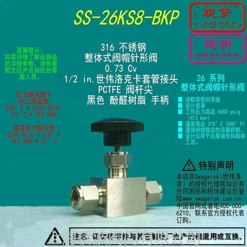 Swagelok世伟洛克针型阀接头阀岛